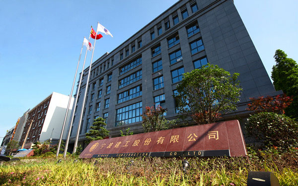 卧龙宁波建工股份有限公司